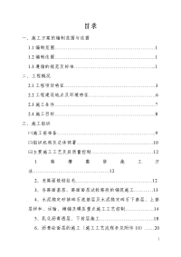 二级公路路面改建工程施工组织设计#水泥混凝土路面