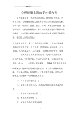 心理健康主题的手抄报内容.docx