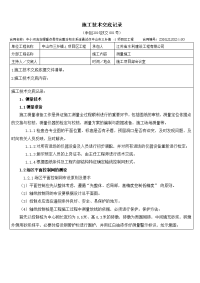 水利工程施工技术交底记录