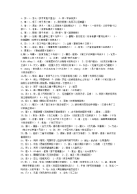 初中文言文实词虚词