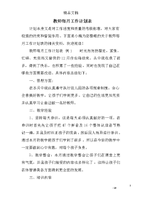 教师每月工作计划表