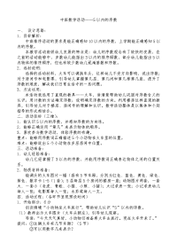 中班数学活动教案——5以内的序数.doc