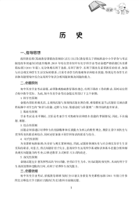 哈尔滨市2015年初中升学考试说明(历史)_中考_初中教育_教育专区