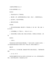 《推荐幼儿园教案》小班数学优质课教案《比大小》.