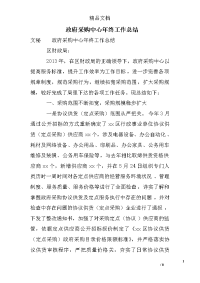 政府采购中心年终工作总结