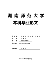 哲学科技哲学毕业论文 科技“双刃剑”忧思录