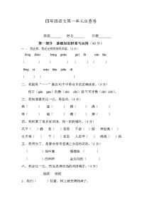 小学语文第七册第一单元练习题