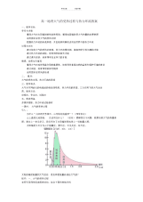 【教案】高中地理大气教案