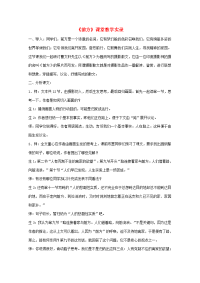 高中语文 (前方)教案 苏教版必修1 教案