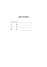 统计学纸质作业
