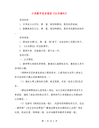 小班数学优秀教案《认识颜色》