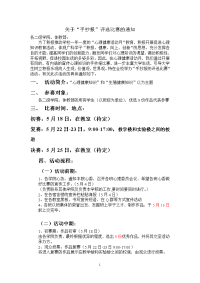 关于“手抄报”比赛通知1