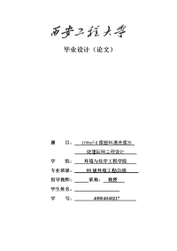 md废塑料清洗废水处理回用工程设计   毕业论文