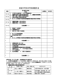 科技中学历史学科寒假作业