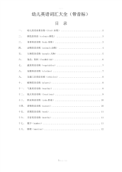 幼儿英语词汇大全(带音标).pdf