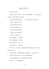 廉政名言警句大全.pdf