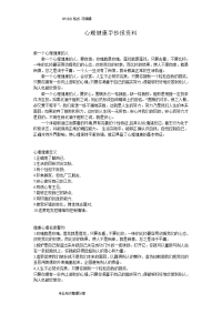 心理健康手抄报资料全