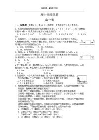 高中物理竞赛