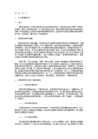 语言学之翻译版