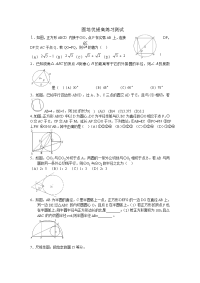 圆培优提高练习测试