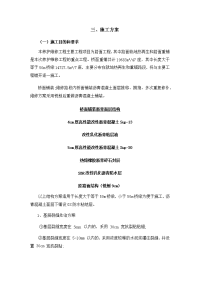 桥面铺装施工工艺.docx