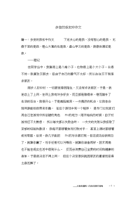 多变的我初中作文