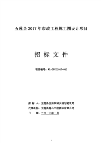 五莲县 2017 年的市政工程施工图设计项目