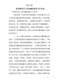 政务服务中心党风廉政建设工作总结