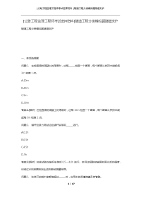 [公路工程监理工程师考试密押资料]隧道工程分类模拟题隧道支护