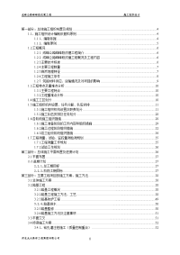 成峰公路峰峰段改建工程施工组织设计(最终版)