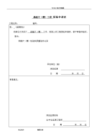 园林绿化种植报验申请表和检验批全套