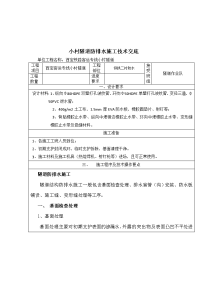 隧道二衬防排水施工技术交底