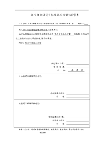 电力、电信管道工程施工设计方案