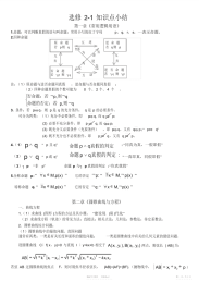 【教案】高中数学选修2-1知识总结教案