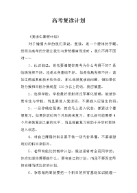 高考复读计划