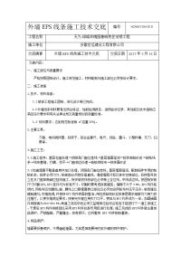 外墙EPS线条施工技术交底最终