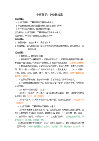 中班数学《小动物找家》教学课件设计