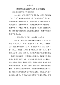 法院刑二庭2006年上半年工作总结