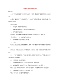 高中语文 12(我很重要)教案7 粤教版必修1 教案