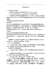 人教出版初中历史中考总复习资料(中考必备)