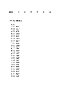 抗击疫情童谣
