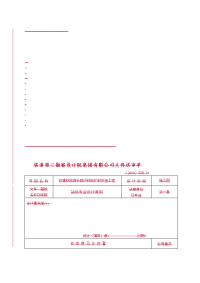 邯长邯济站场专业首次施工交底-邯长