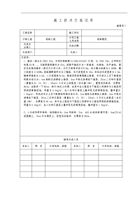 市政道路工程施工技术交底记录大全