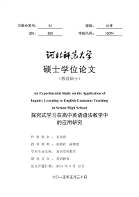 探究式学习在高中英语语法教学中的应用研究