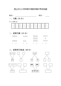 学前中班数学题.doc