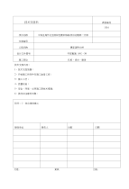 9综合接地施工技术交底