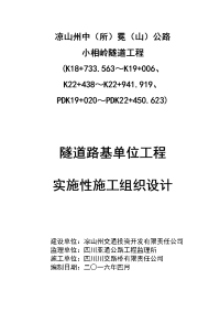 公路隧道工程实施性施工组织设计(DOC-58页)(正式版)