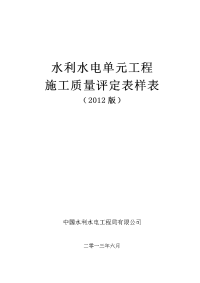 XXXX新规范水利水电工程施工质量评定表样表