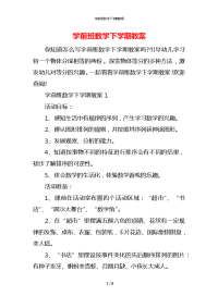 学前班数学下学期教案