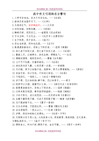【7A文】高中作文中常用的名言警句